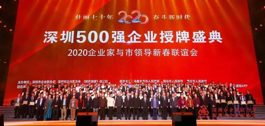 臺群精機獲“2019深圳500強”企業(yè) 臺群精機獲“2019深圳500強”企業(yè)