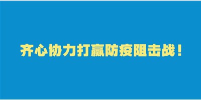 轉(zhuǎn)擴(kuò)！給即將返崗的你的防護(hù)建議