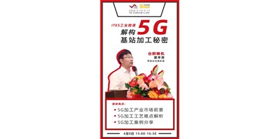 臺群5G智造方案，助力搶占千億濾波器市場