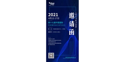 中國國際機(jī)床展覽會（CIMT2021）即將開幕，臺群精機(jī)攜旗下多款機(jī)型“盛裝出席”