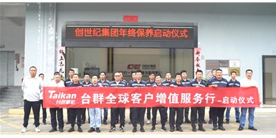 【年度回歸】臺群精機客戶增值服務(wù)行，為客戶全年生產(chǎn)保駕護(hù)航！