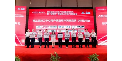 創(chuàng)世紀(jì)集團(tuán)榮膺第三屆加工中心“用戶滿意品牌”！