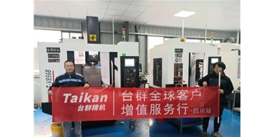 臺群精機“客戶增值服務(wù)行”啟動至今，給客戶遞交滿意答卷！