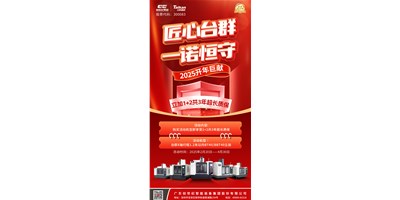【匠心臺群，一諾恒守】1+2共3年超長質保！限時鉅惠，驚喜上線！