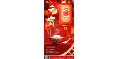 地樂天樂元宵夜，燈輝月輝太平春 | 品質臺群祝您元宵節(jié)快樂