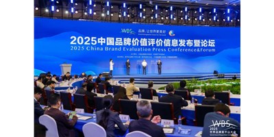 創(chuàng)世紀(jì)集團(tuán)受邀出席【2025 WBS世界品牌莫干山大會】