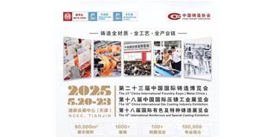 年度鑄造盛會！創(chuàng)世紀(jì)集團(tuán)誠邀您共賞第二十三屆中國國際鑄造博覽會